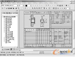 图3. 作为国内最早商品化的CAPP软件，开目CAPP一度成为业内学习的标杆