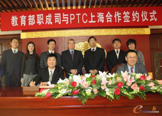 PTC与教育部职成司签约仪式