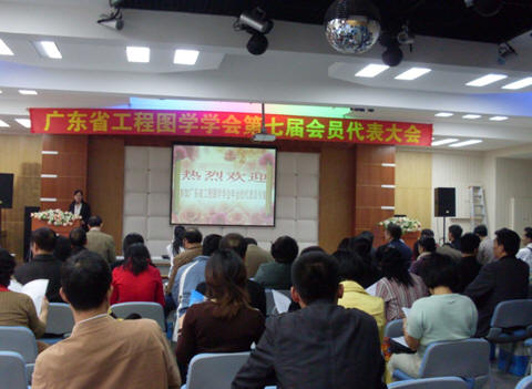 广东省工程图学学会第七届学术年会