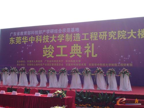 东莞华中科技大学制造工程研究院