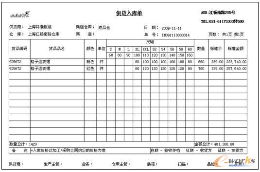 材料入库单