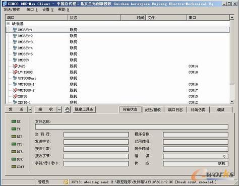 图2. 机床联网通讯软件界面