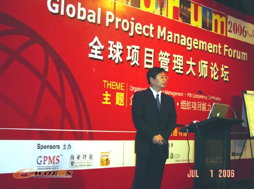 IFS出席2006年全球项目管理大师论坛_软件厂