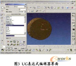 应用ug软件实现汽车零部件的参数化设计