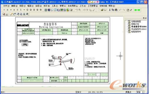 作业指导书的编制