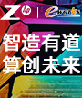 智造有道，算创未来