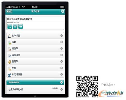 图6 abas移动应用解决方案