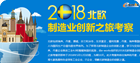 2018北欧制造业创新之旅