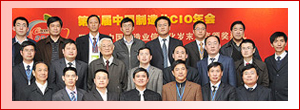 第五届中国制造业CIO年会