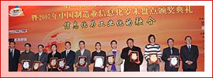 第二届中国制造业CIO年会