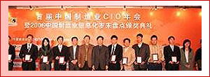 第一届中国制造业CIO年会