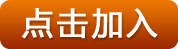 点击进入