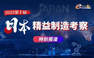 2025第十届日本精益制造考察