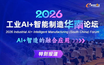 2026工业AI+智能制造（华南）论坛