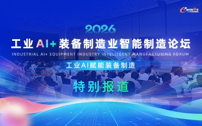 2026工业AI+装备制造业智能制造论坛
