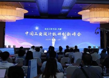 中望成功举办中国工业设计软件创新峰会