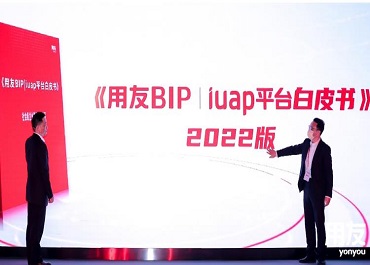 用友iuap重新定义PaaS平台 打造企业数智化新底座