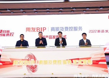 用友发布新一代企业智能商旅及费控服务平台