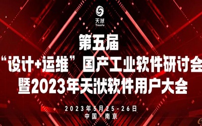 国产工业软件盛会即将在南京举行
