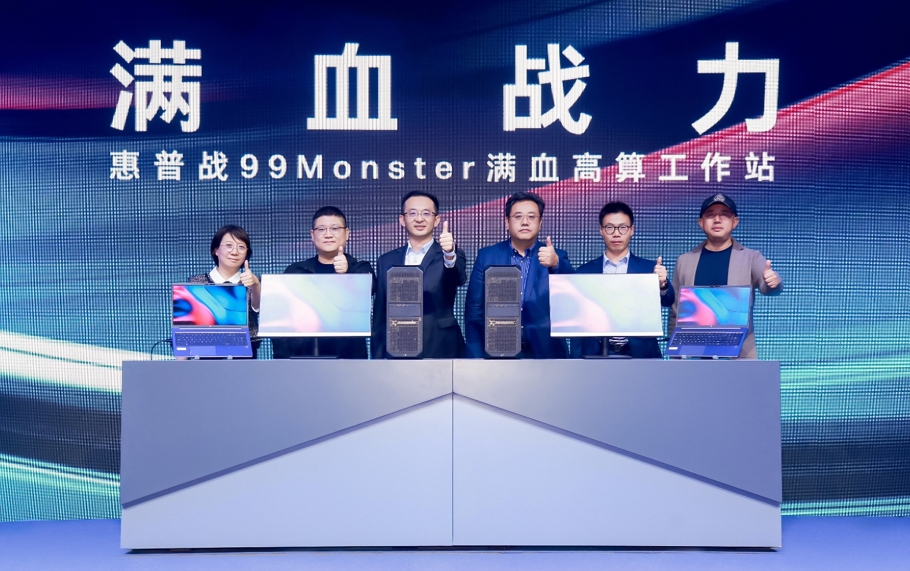 惠普发布战99 Monster高算工作站