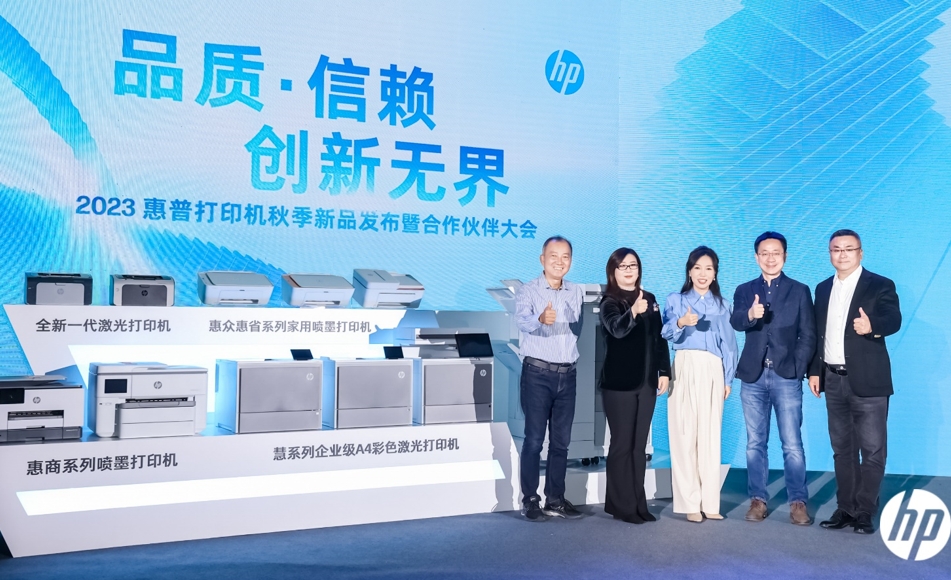 惠普打印机秋季新品震撼登场