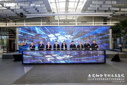 “未来数字医疗解决方案”发布