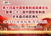 智造新春“第一会”，经典“路线”快来打卡！
