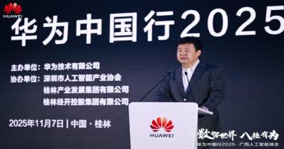 沃土八桂，AI生根：华为耕耘数智未来