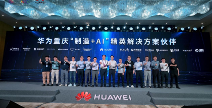 华为中国行2025·重庆AI+制造行业大会成功举办