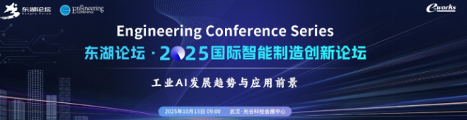 AI智领工业未来！2025国际智能制造创新论坛即将盛大启幕