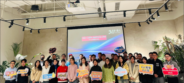 Eplan 2025精英工程师俱乐部来袭 , 重磅启幕！