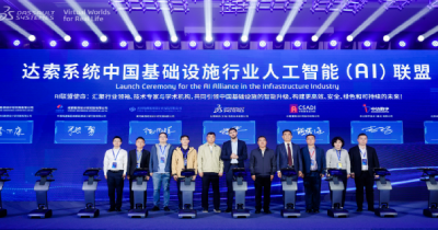 2025年达索系统大中华区基础设施行业峰会成功举办