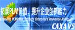 CAXA V5