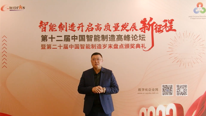恩柏科软件（上海）有限公司荣获“2022中国制造业数字化转型解决方案杰出供应商”获奖感言