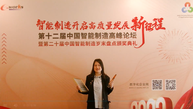 卡奥斯物联科技股份有限公司荣获“2022中国智能制造数字化工厂解决方案杰出供应商”获奖感言