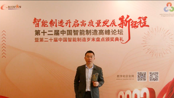 上海美嘉林软件科技股份有限公司荣获“2022中国智能制造数字化转型优秀供应商”获奖感言