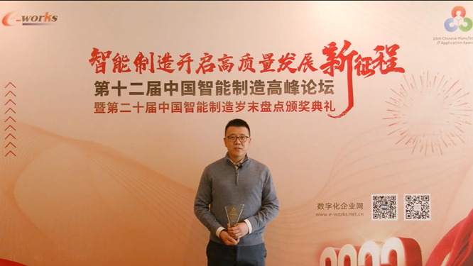 上海易立德信息技术股份有限公司荣获“2022中国智能研发解决方案优秀供应商”获奖感言