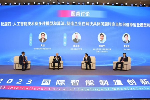 人工智能发展前沿与在智能制造领域的应用