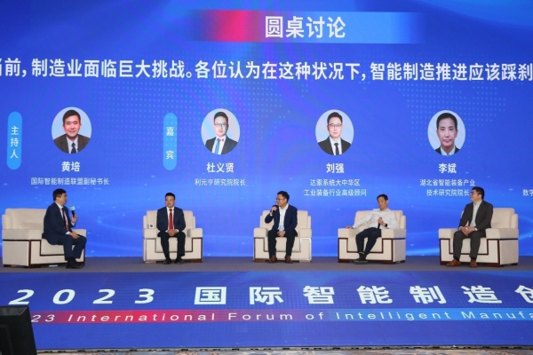 智能装备与智能工厂创新发展论坛