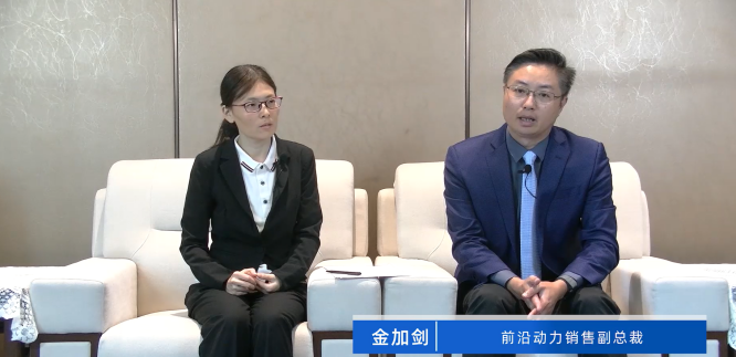 前沿动力销售副总裁金加剑