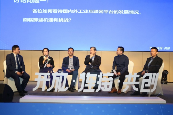 工业互联网产业生态创新发展大会