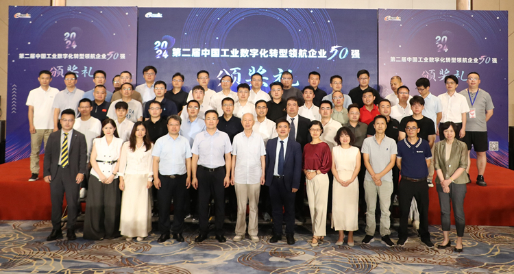 “2024（第二届）中国工业数字化转型领航企业50强”获奖企业合影