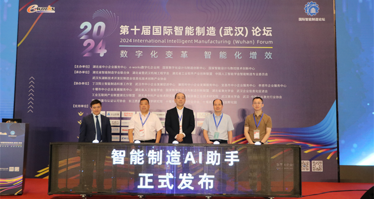 智能制造AI助手正式发布