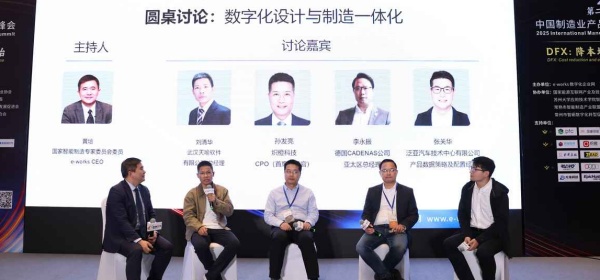 数字化设计与制造一体化