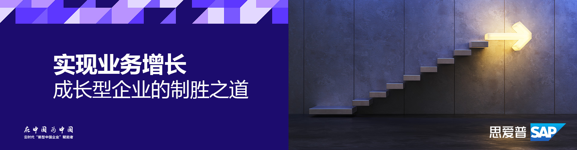 实现业务增长，成长型企业的制胜之道