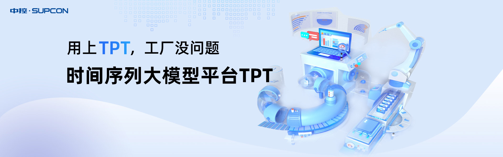 中控TPT时序大模型调研问卷