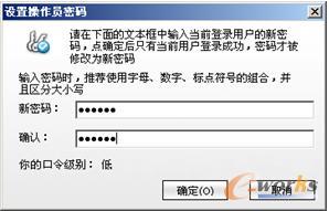 “设置操作员密码”对话框