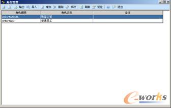 “角色管理”窗口