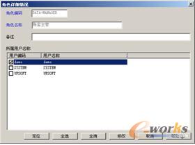 修改角色信息