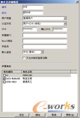 “操作员详细情况”对话框  